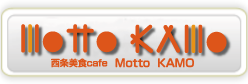 西条美食Cafe MottoKamo