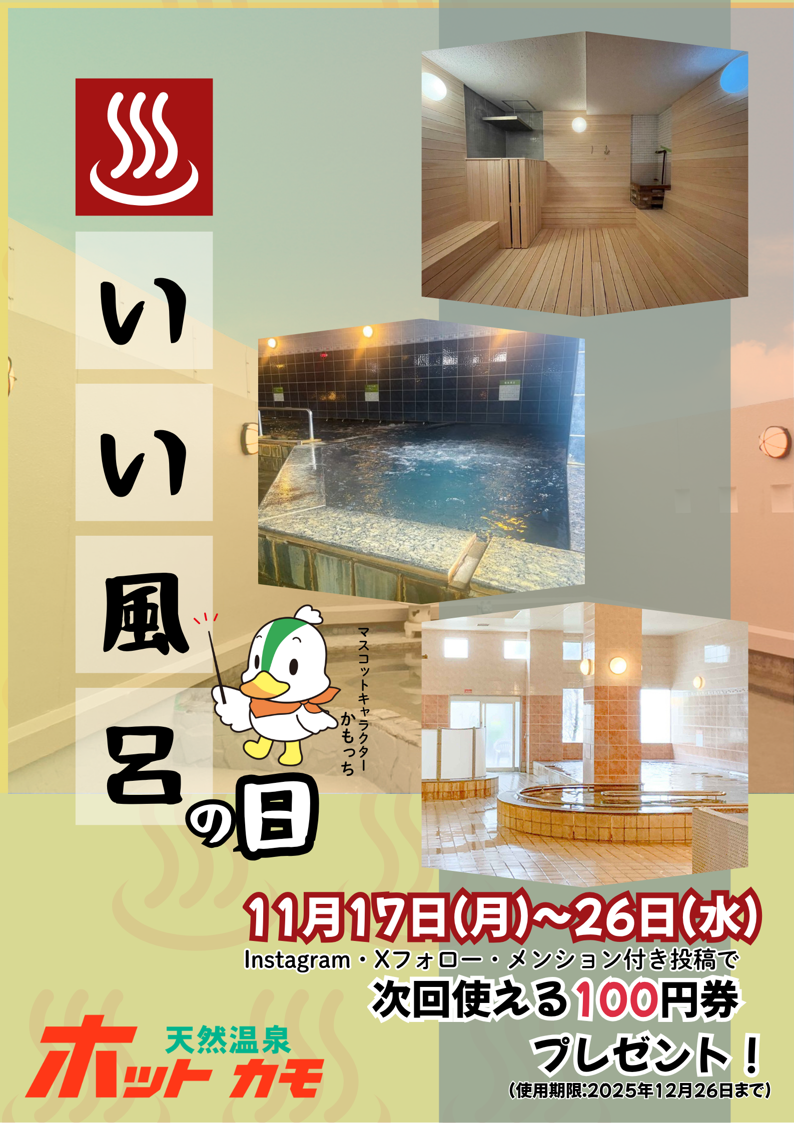 11月26日まで開催中！