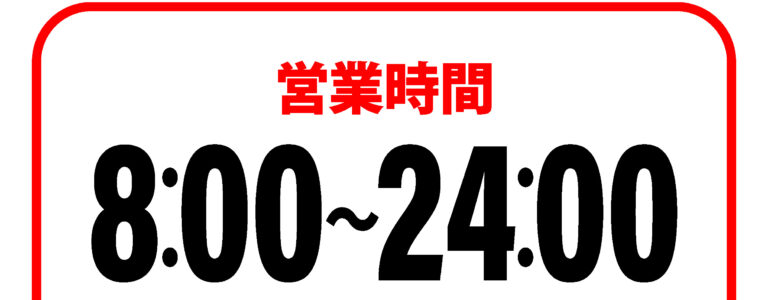 通常営業再開のお知らせ