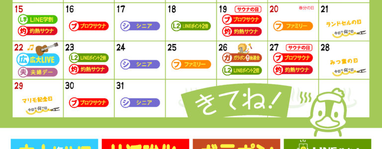 2026年 3月イベントカレンダー