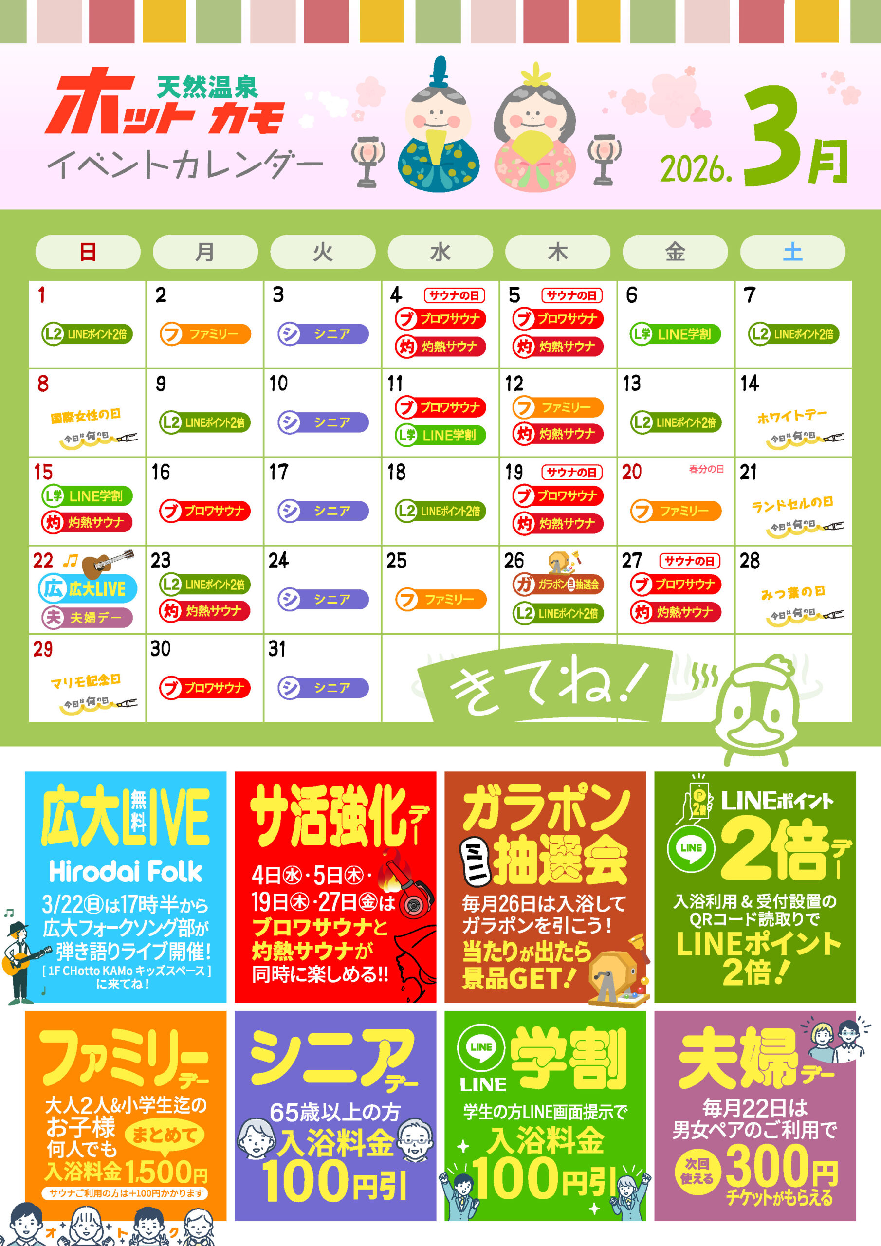 2026年 3月イベントカレンダー