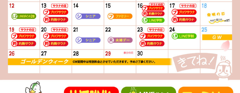 2026年 4月イベントカレンダー