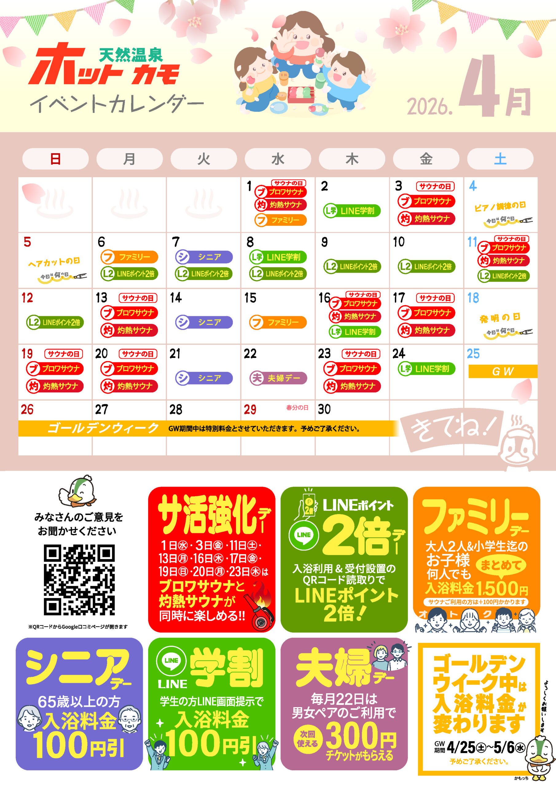 2026年 4月イベントカレンダー